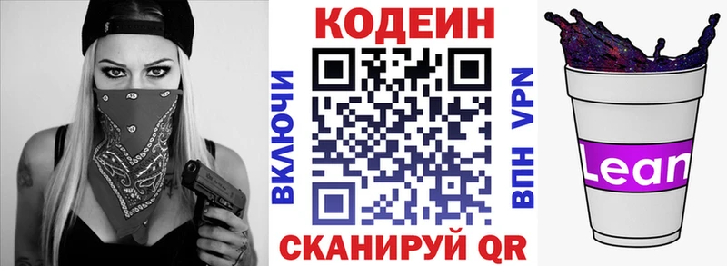 продажа наркотиков  Артёмовский  Кодеиновый сироп Lean напиток Lean (лин) 